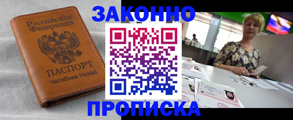 прописка для школы в Пролетарске