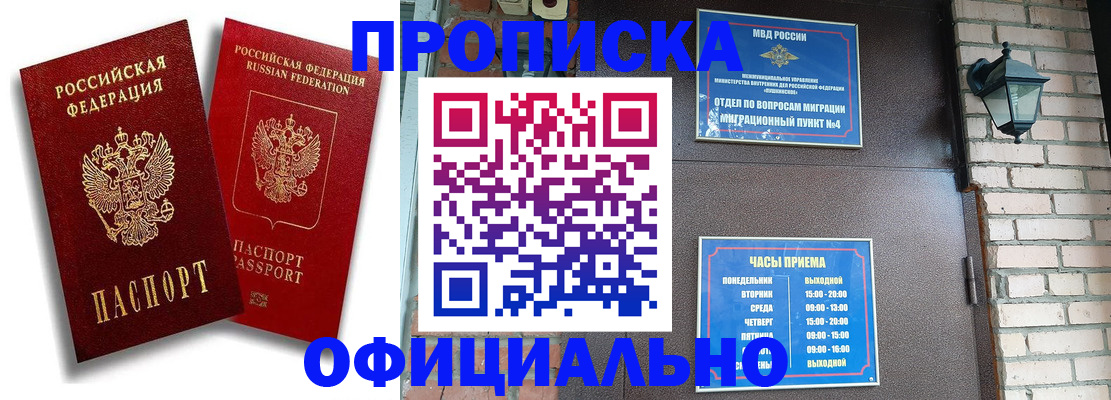 прописка для школы в Пролетарске