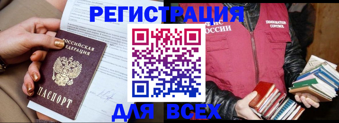 временная регистрация для всех в Пролетарске